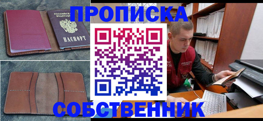 прописка паспорт в Богородске