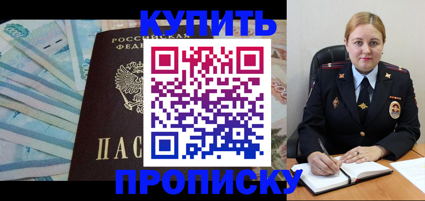 временная регистрация для школы в Богородске
