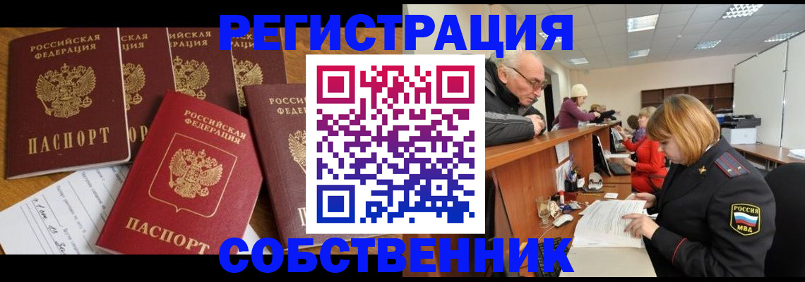 временная регистрация поиск в Богородске